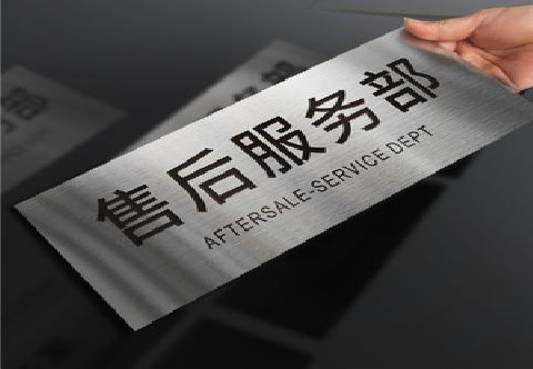 独山不锈钢腐蚀牌的制作方法。