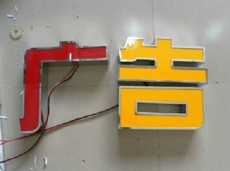 独山发光字选择轻薄的材料，效果会更好。